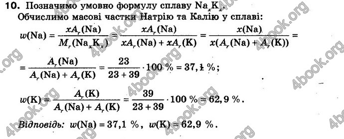 Відповіді Хімія 10 клас Попель. ГДЗ