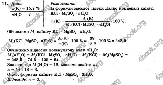 Відповіді Хімія 10 клас Попель. ГДЗ