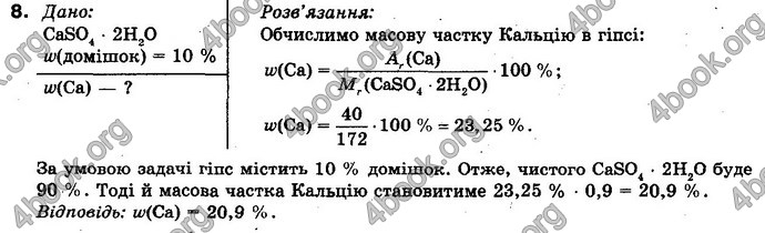 Відповіді Хімія 10 клас Попель. ГДЗ