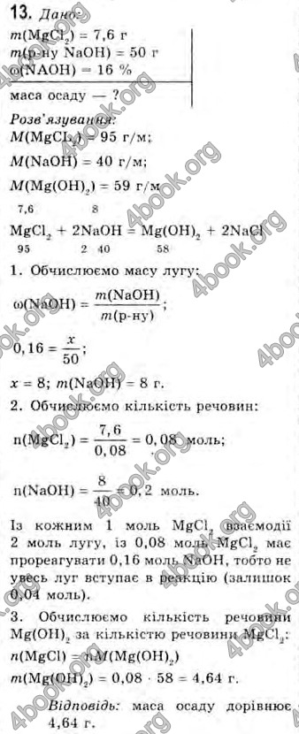 Відповіді Хімія 10 клас Попель. ГДЗ