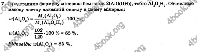 Відповіді Хімія 10 клас Попель. ГДЗ