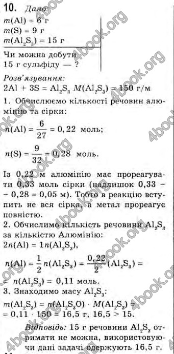 Відповіді Хімія 10 клас Попель. ГДЗ