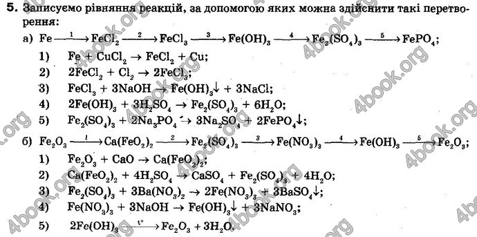 Відповіді Хімія 10 клас Попель. ГДЗ