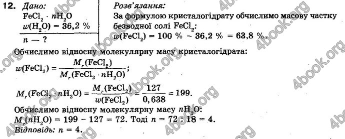 Відповіді Хімія 10 клас Попель. ГДЗ