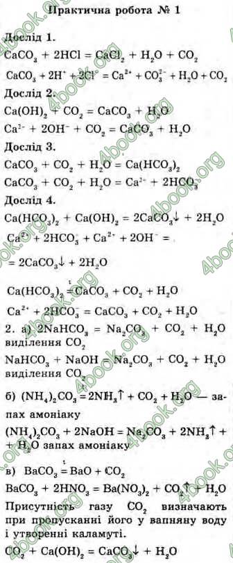 Відповіді Хімія 10 клас Попель. ГДЗ