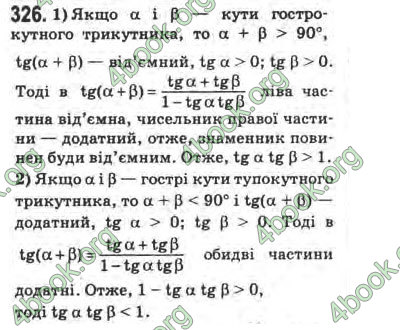 Відповіді Математика 10 клас Афанасьєва. ГДЗ