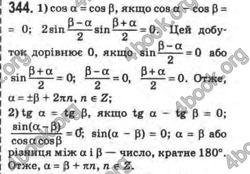 Відповіді Математика 10 клас Афанасьєва. ГДЗ