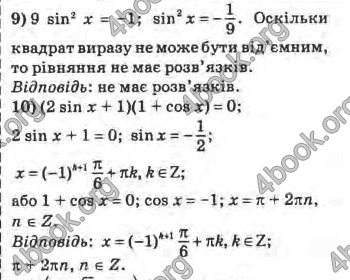 Відповіді Математика 10 клас Афанасьєва. ГДЗ