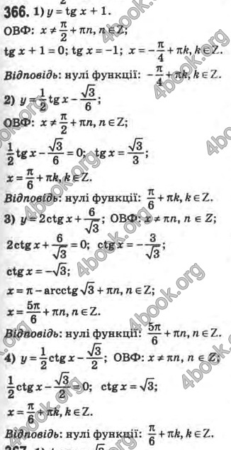 Відповіді Математика 10 клас Афанасьєва. ГДЗ