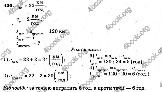 Решебник Математика 5 клас Істер. ГДЗ 2013