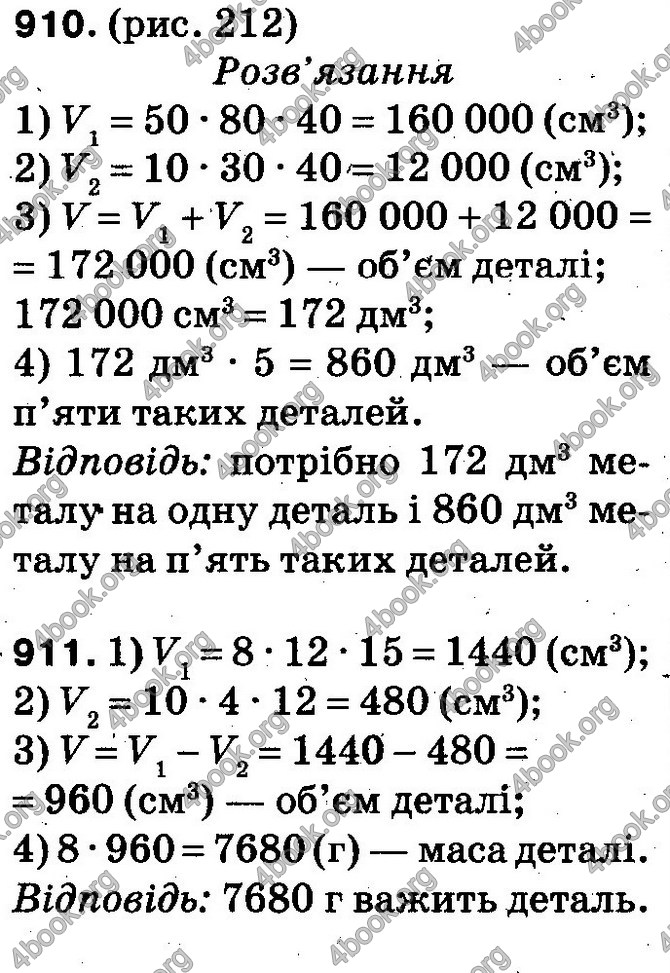 Решебник Математика 5 клас Істер. ГДЗ 2013