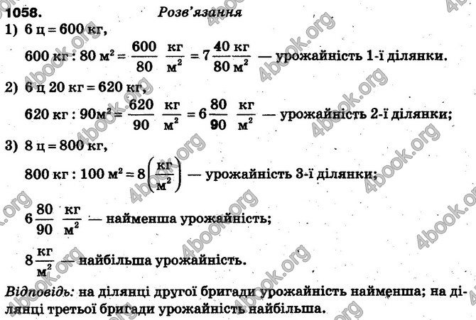 Решебник Математика 5 клас Істер. ГДЗ 2013