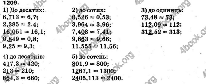 Решебник Математика 5 клас Істер. ГДЗ 2013