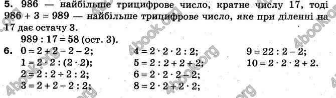 Решебник Математика 5 клас Істер. ГДЗ 2013