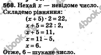 Решебник Математика 5 клас Тарасенкова. ГДЗ 2013