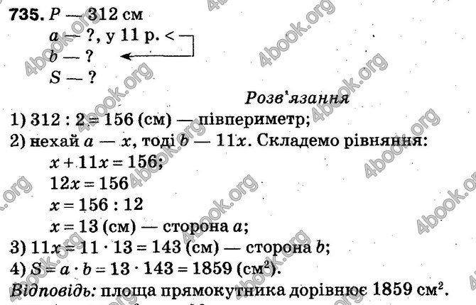 Решебник Математика 5 клас Тарасенкова. ГДЗ 2013