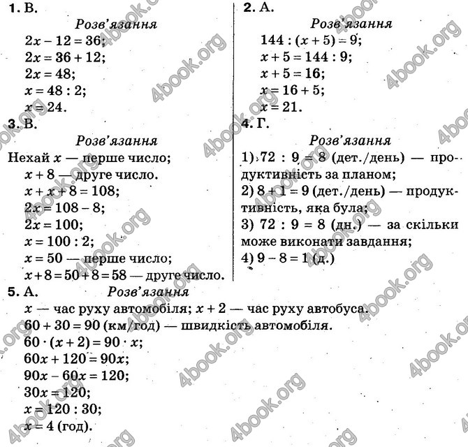 Решебник Математика 5 клас Тарасенкова. ГДЗ 2013