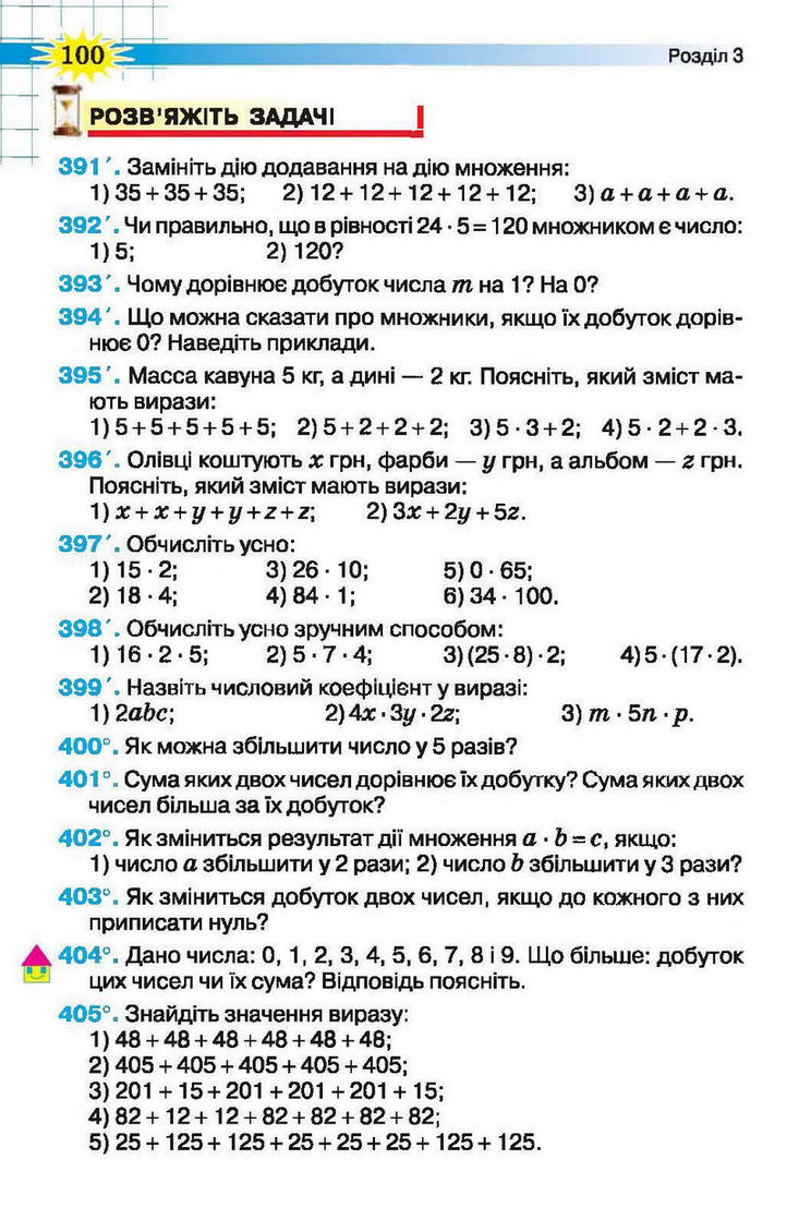 Математика 5 клаc Тарасенкова (Укр.)