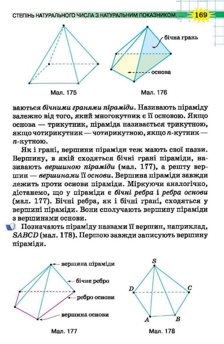 Математика 5 клаc Тарасенкова (Укр.)