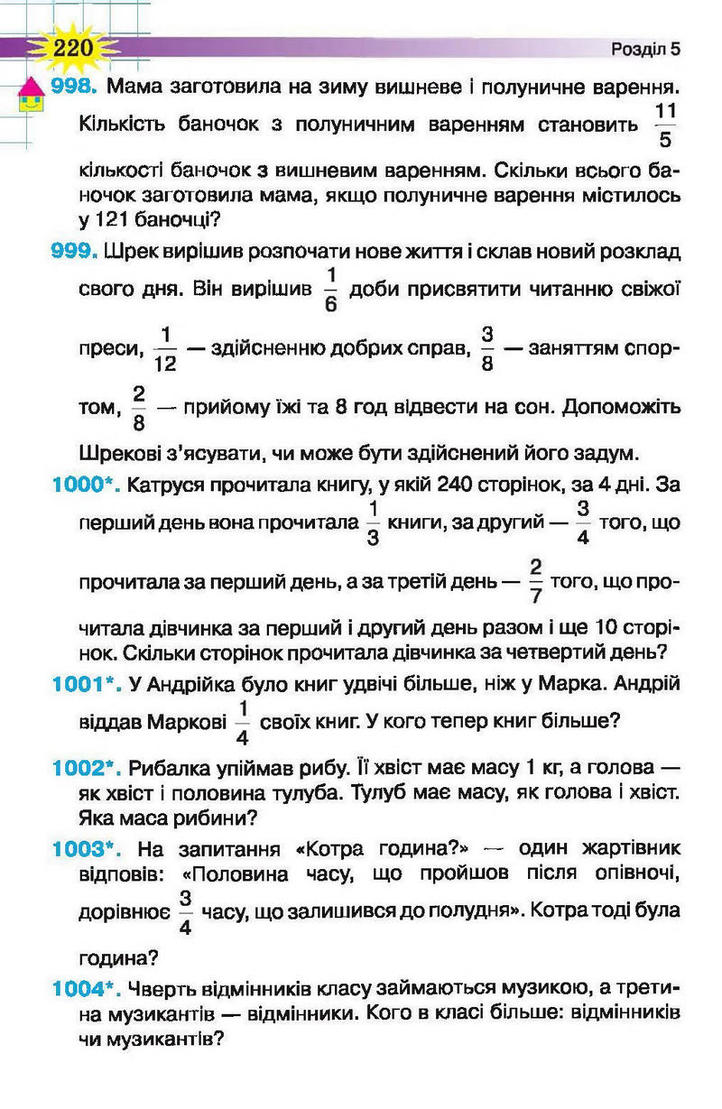 Математика 5 клаc Тарасенкова (Укр.)