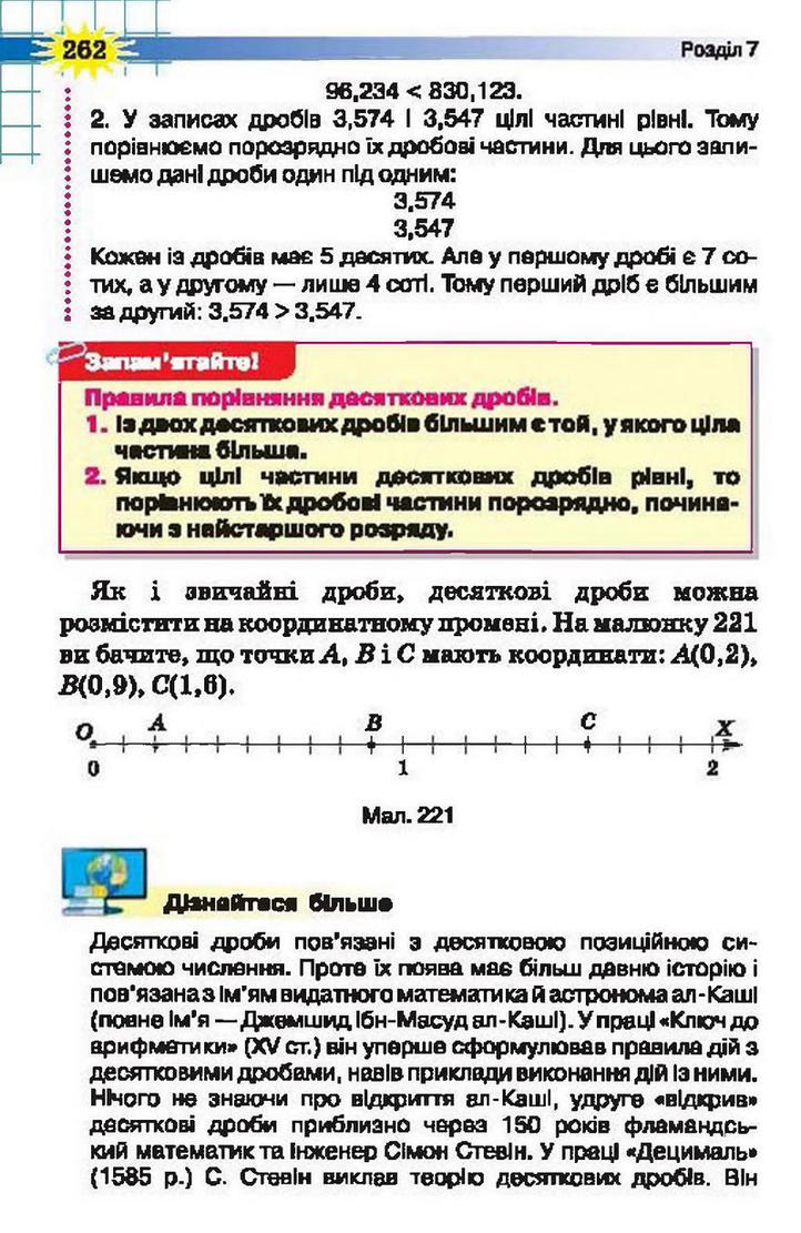 Математика 5 клаc Тарасенкова (Укр.)