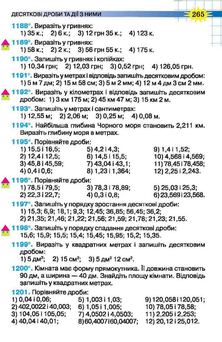 Математика 5 клаc Тарасенкова (Укр.)