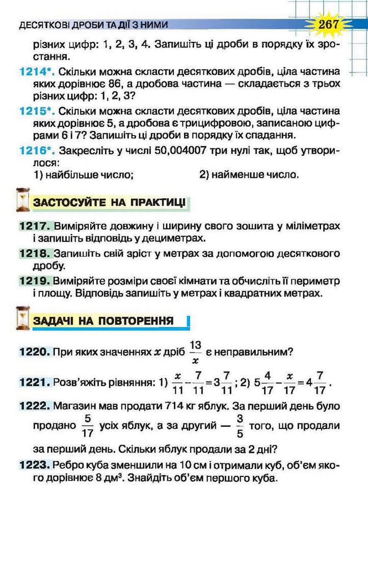 Математика 5 клаc Тарасенкова (Укр.)