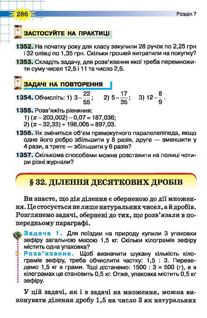 Математика 5 клаc Тарасенкова (Укр.)