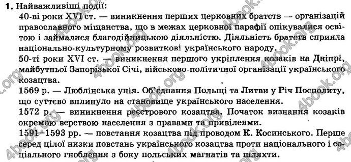 Відповіді Історія України 8 клас Гісем 2016. ГДЗ