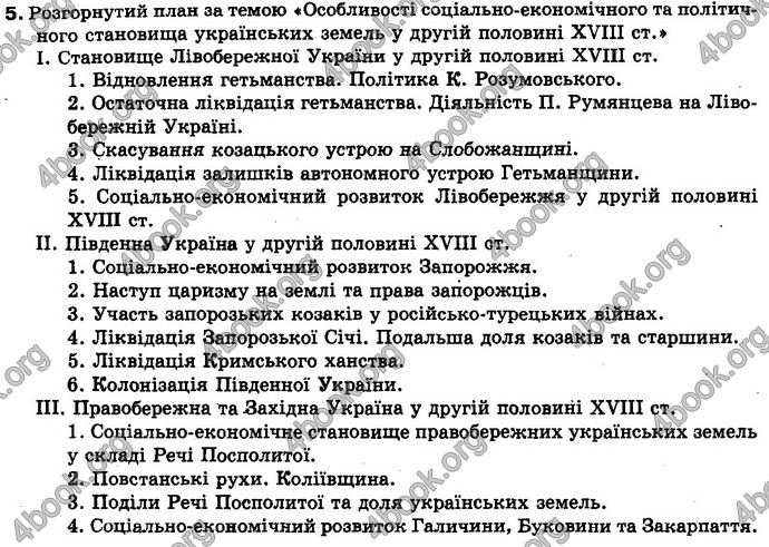 Відповіді Історія України 8 клас Гісем 2016. ГДЗ
