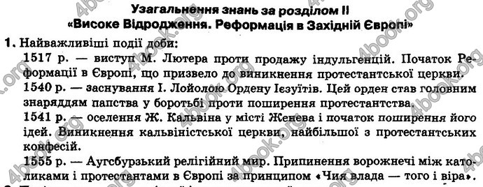 Відповіді Всесвітня історія 8 клас Гісем 2016. ГДЗ