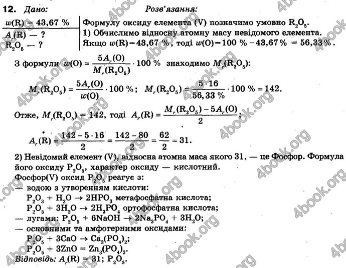 Відповіді Хімія 10 клас Буринська. ГДЗ