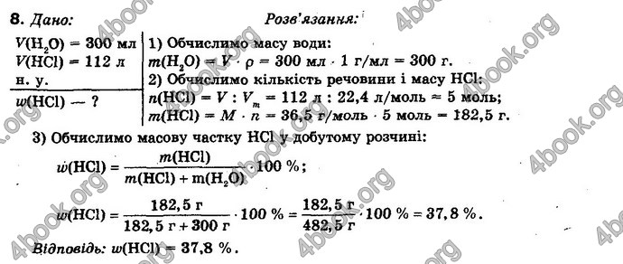 Відповіді Хімія 10 клас Буринська. ГДЗ