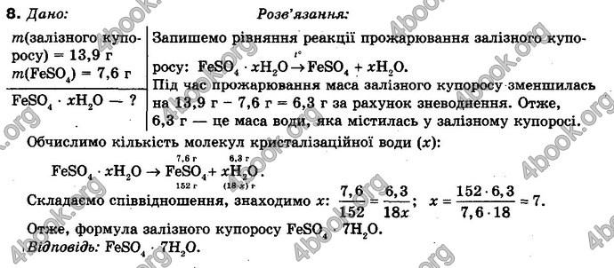 Відповіді Хімія 10 клас Буринська. ГДЗ