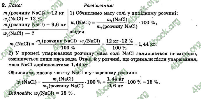 Відповіді Хімія 10 клас Буринська. ГДЗ