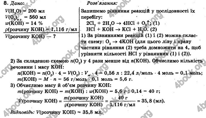 Відповіді Хімія 10 клас Буринська. ГДЗ