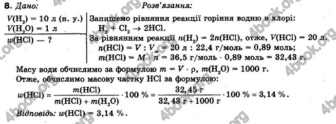 Відповіді Хімія 10 клас Буринська. ГДЗ