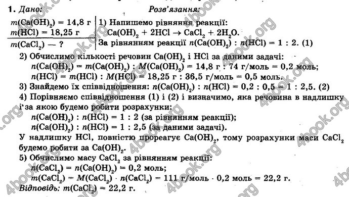 Відповіді Хімія 10 клас Буринська. ГДЗ