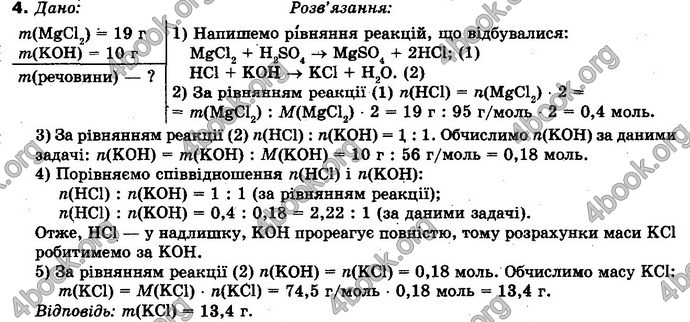 Відповіді Хімія 10 клас Буринська. ГДЗ