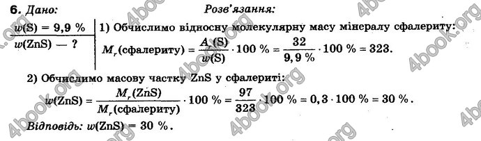 Відповіді Хімія 10 клас Буринська. ГДЗ