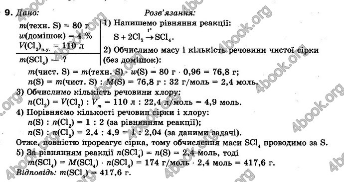 Відповіді Хімія 10 клас Буринська. ГДЗ