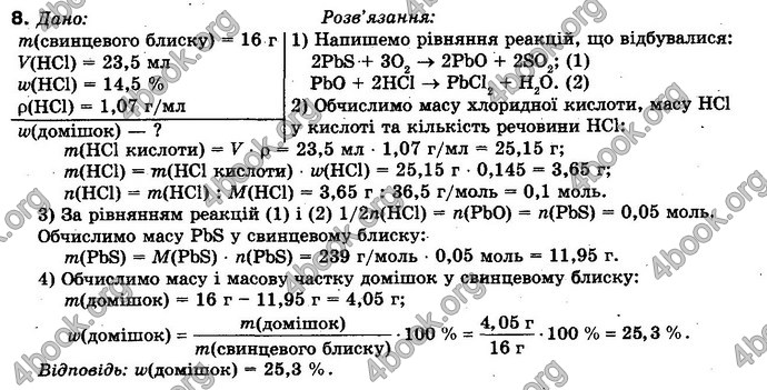 Відповіді Хімія 10 клас Буринська. ГДЗ