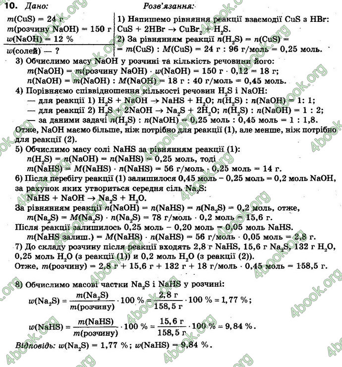 Відповіді Хімія 10 клас Буринська. ГДЗ