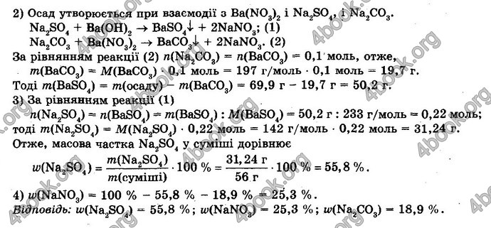 Відповіді Хімія 10 клас Буринська. ГДЗ