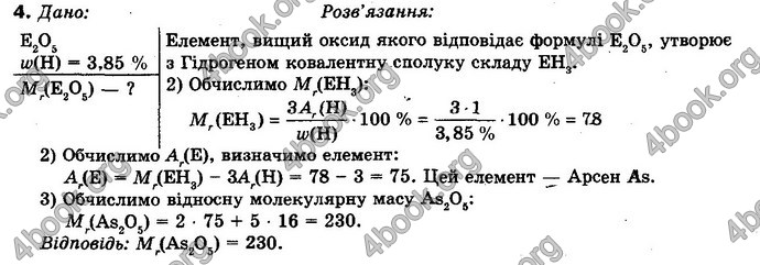 Відповіді Хімія 10 клас Буринська. ГДЗ