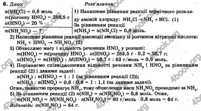 Відповіді Хімія 10 клас Буринська. ГДЗ