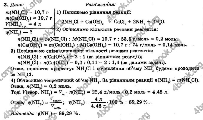 Відповіді Хімія 10 клас Буринська. ГДЗ