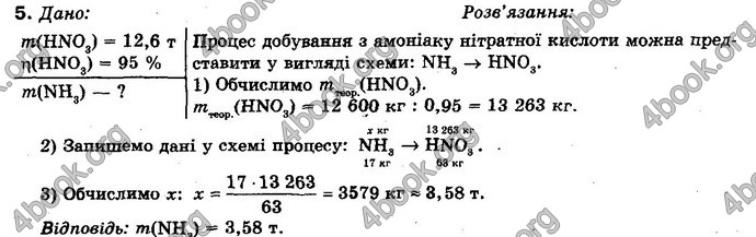 Відповіді Хімія 10 клас Буринська. ГДЗ