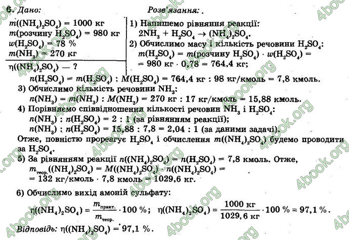 Відповіді Хімія 10 клас Буринська. ГДЗ