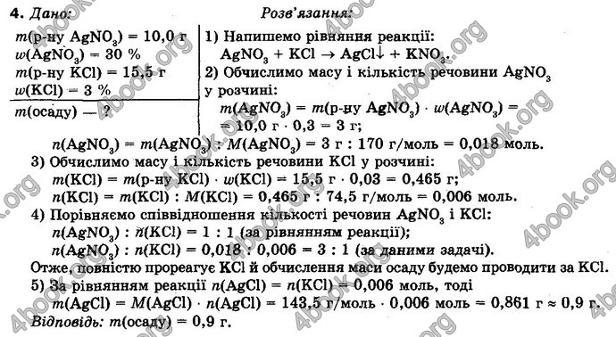 Відповіді Хімія 10 клас Буринська. ГДЗ